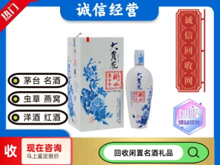 回收价格:杭锦旗回收衡水老白干