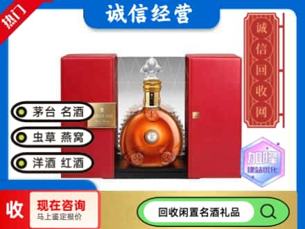 回收价格:杭锦旗回收洋酒