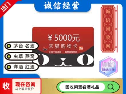 杭锦旗回收天猫购物卡
