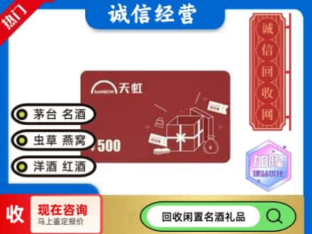 杭锦旗回收天虹卡