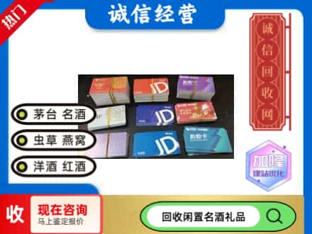 杭锦旗回收商超卡