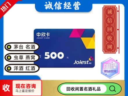 杭锦旗回收中欣卡