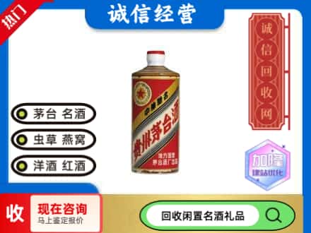 杭锦旗回收地方国营茅台酒