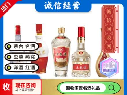杭锦旗回收五粮液